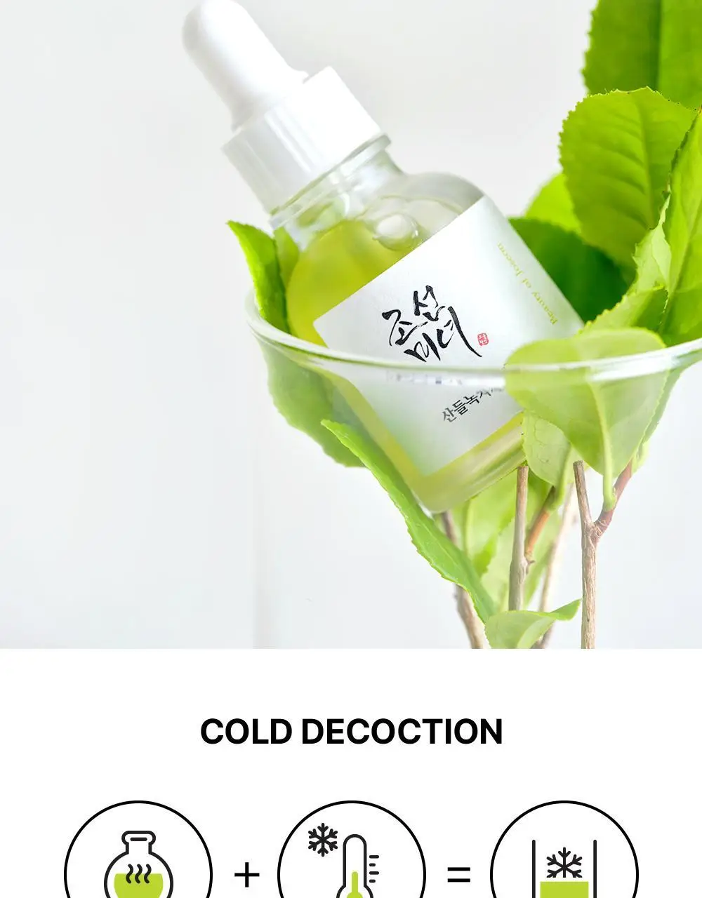 [피부진정] 조선미녀 산들녹차세럼 30ml 상세페이지 10